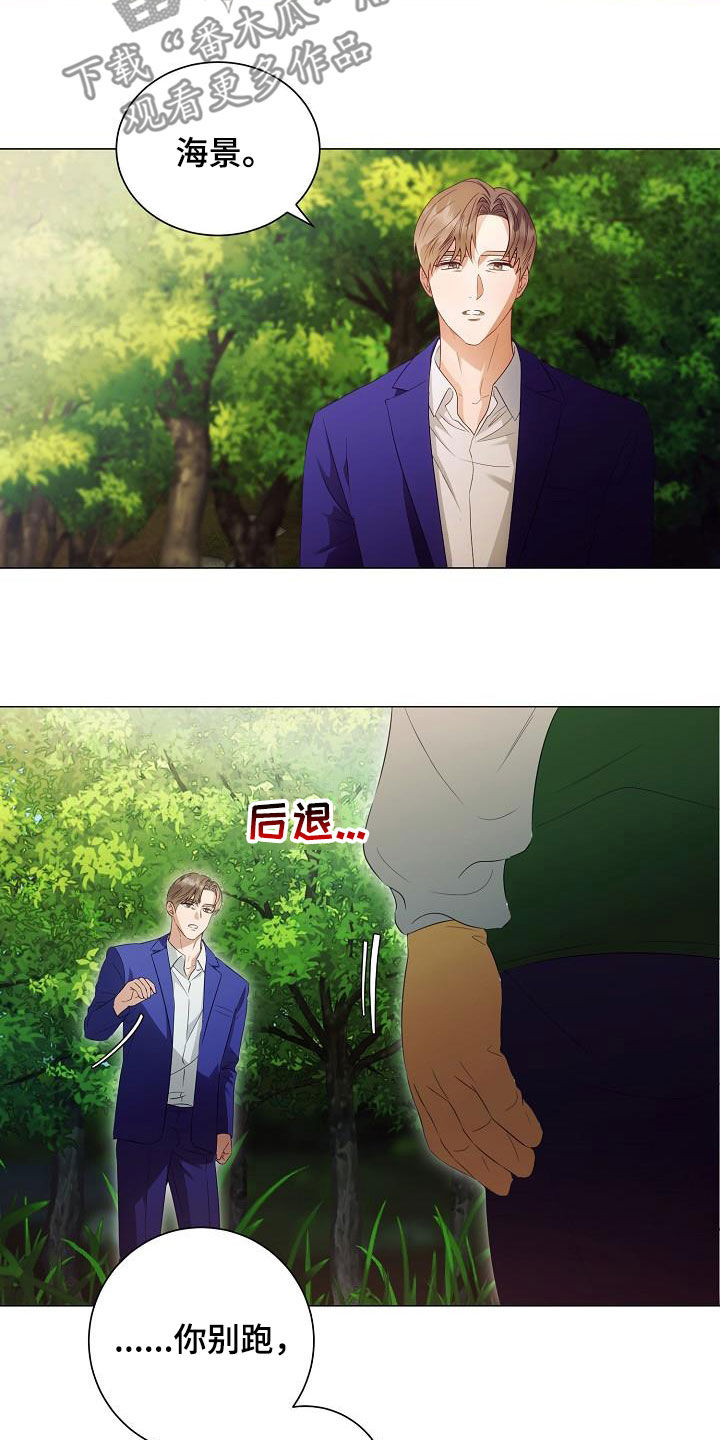 完美契合漫画,第60章：道歉1图