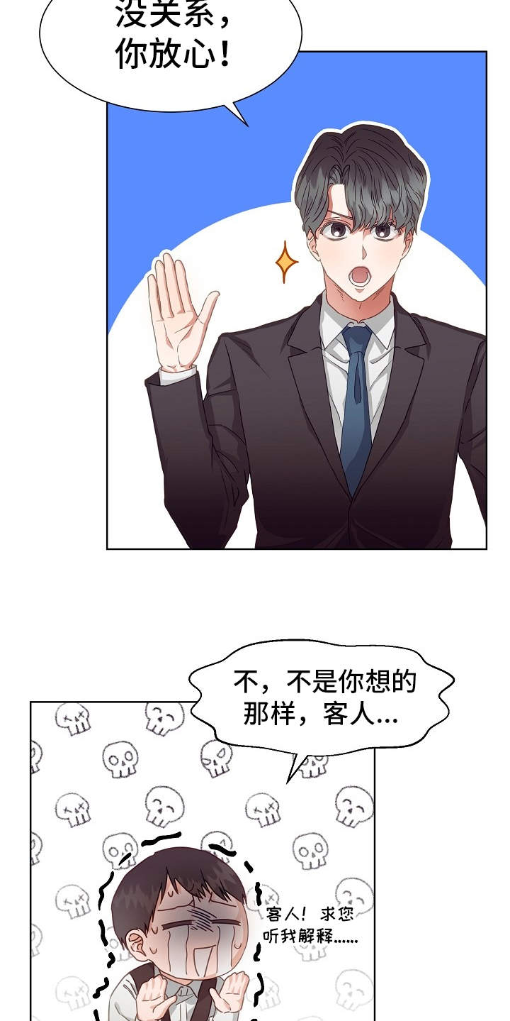 完美契合漫画,第3章：找茬1图