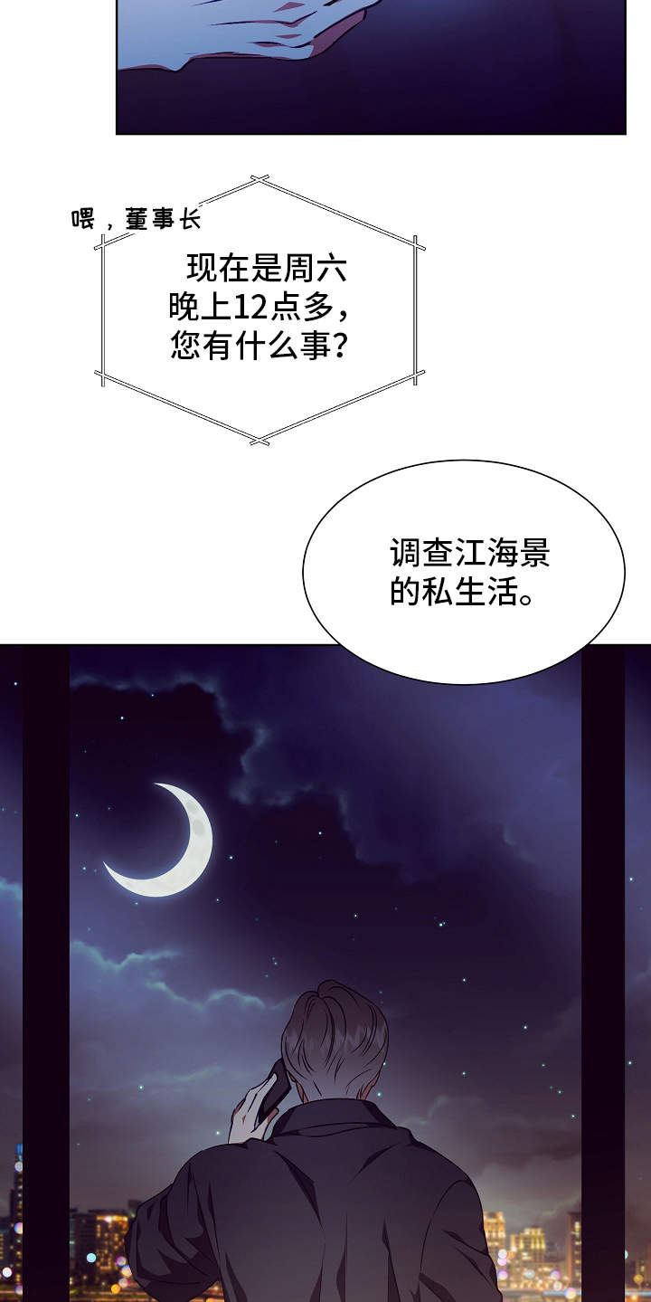 完美契合漫画,第18章：调查4图