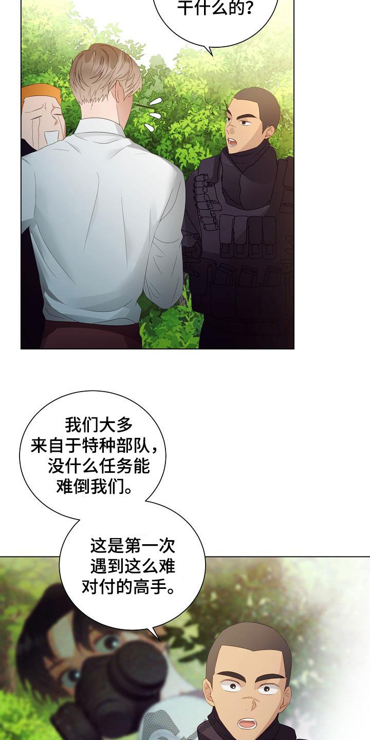 完美契合漫画,第53章：错过4图