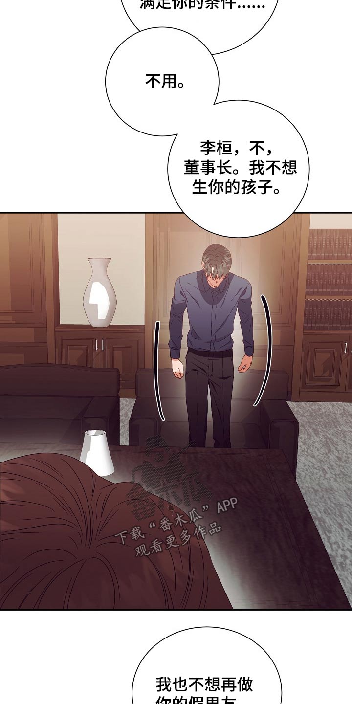 完美契合漫画,第27章：提议2图