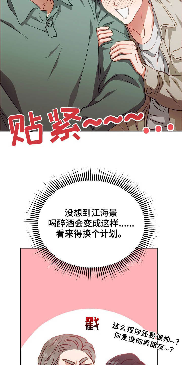 完美契合漫画,第19章：计划开始1图