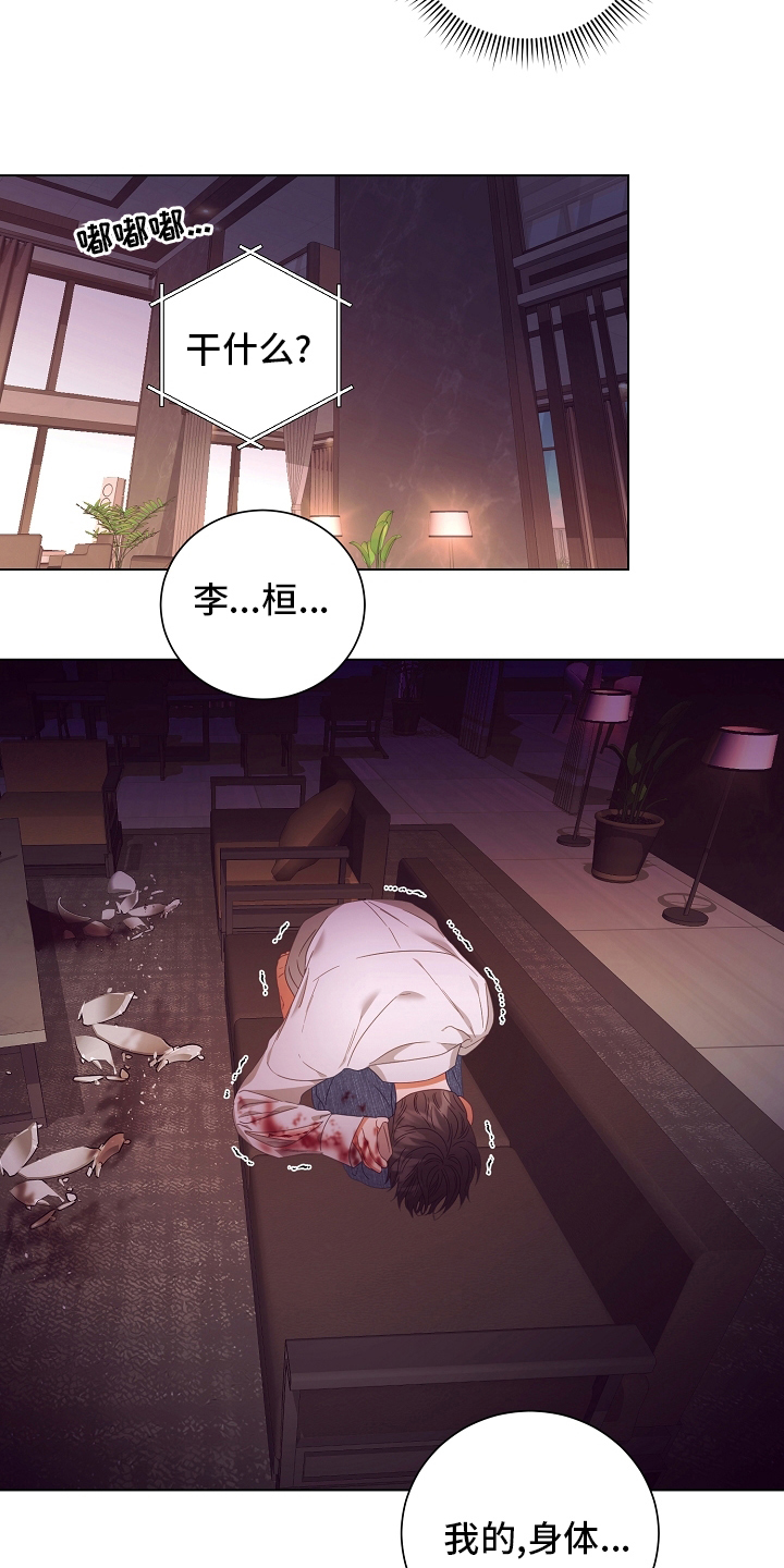 完美契合漫画,第38章：被骗2图