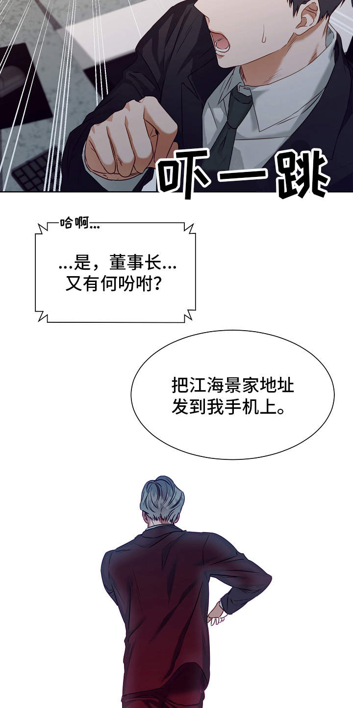 完美契合漫画,第9章：病假5图
