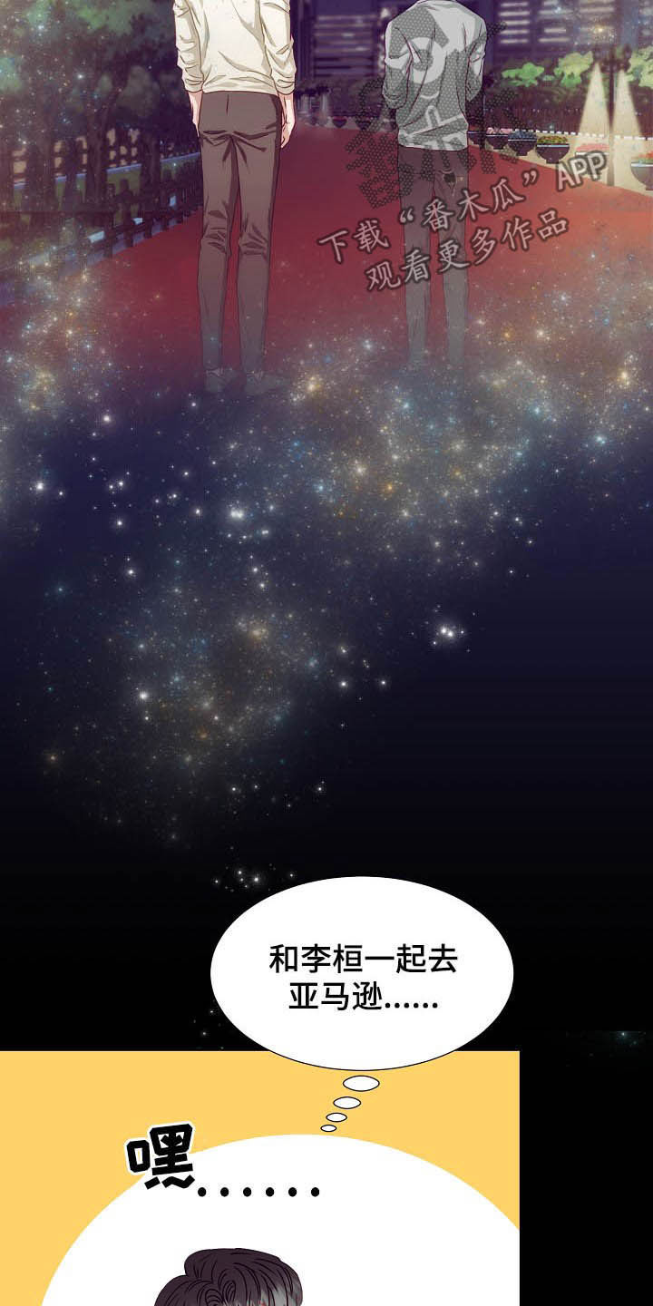完美契合漫画,第19章：计划开始2图