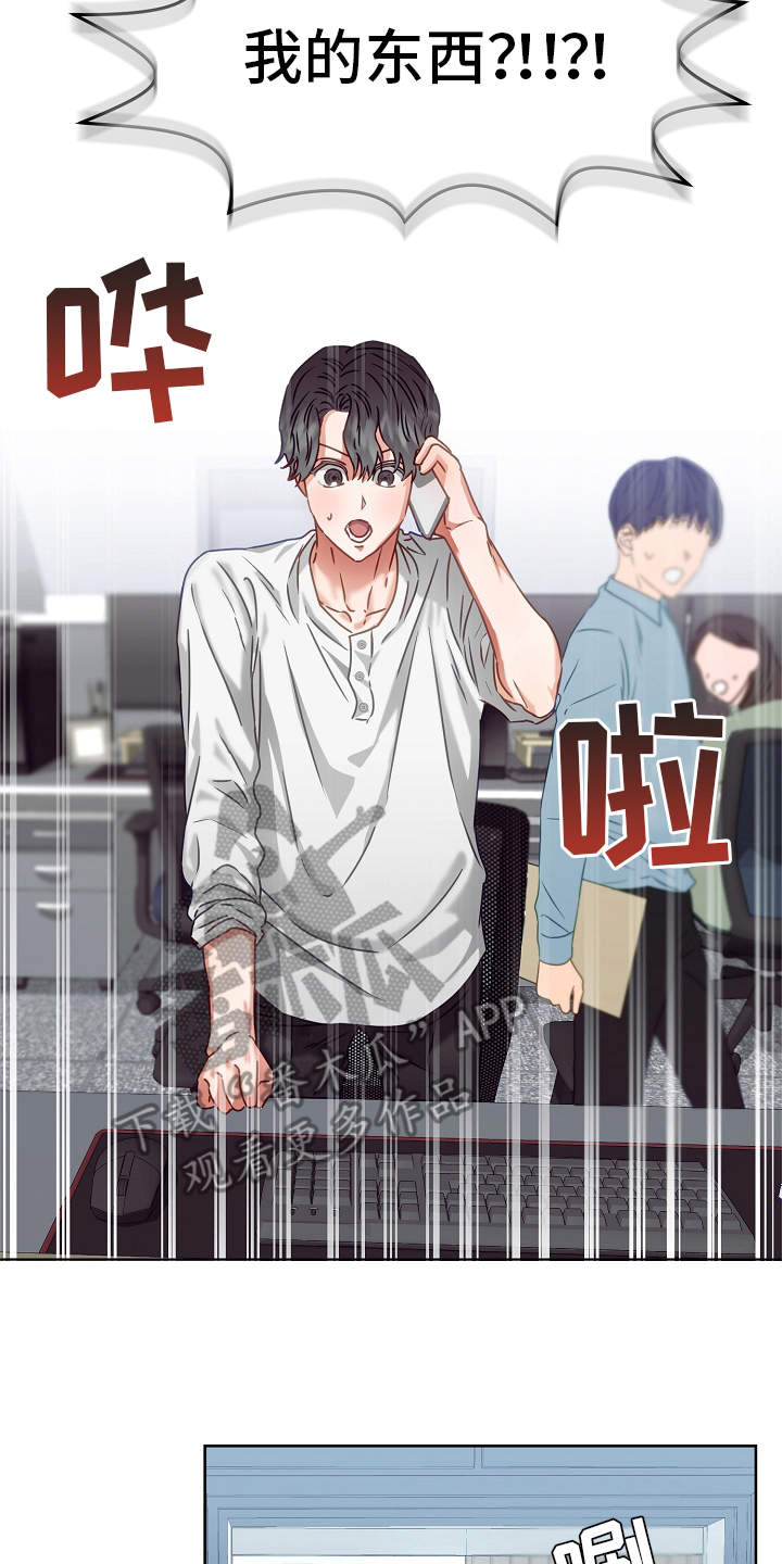 完美契合漫画,第5章：契合度2图