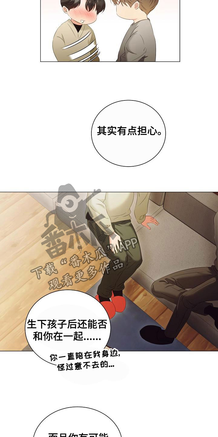 完美契合漫画,第79章：一直喜欢我2图