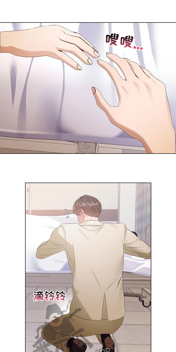 完美契合漫画,第57章：又消失了3图