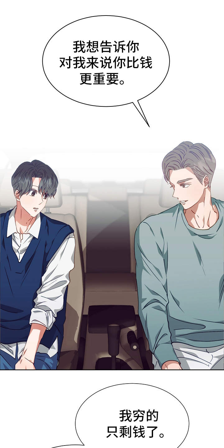 完美契合漫画,第16章：改变计划4图
