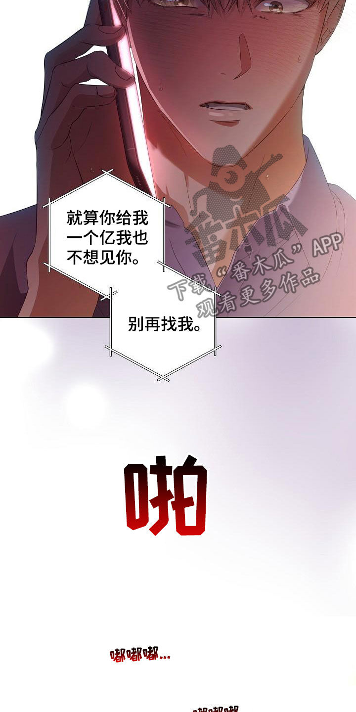 完美契合漫画,第59章：令人心疼1图