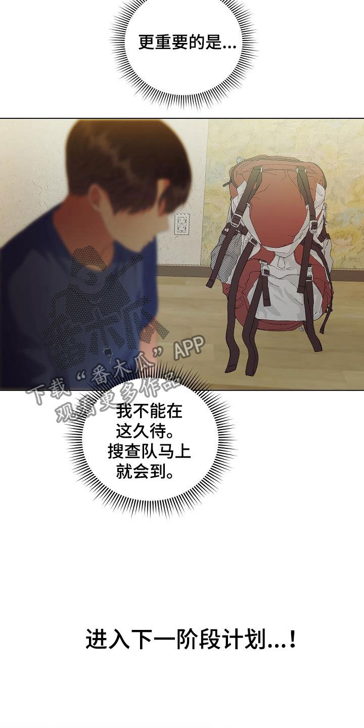 完美契合漫画,第52章：改头换面1图