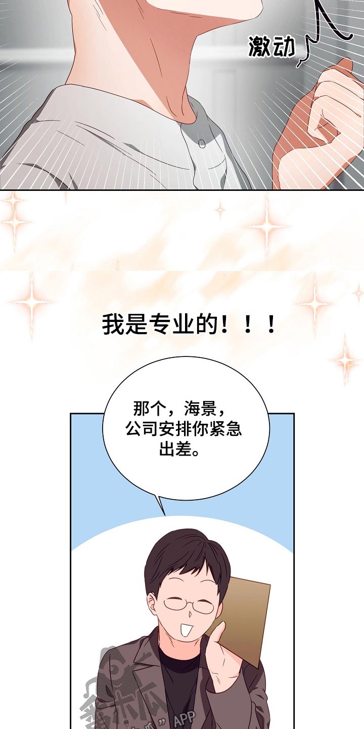 完美契合漫画,第27章：提议4图