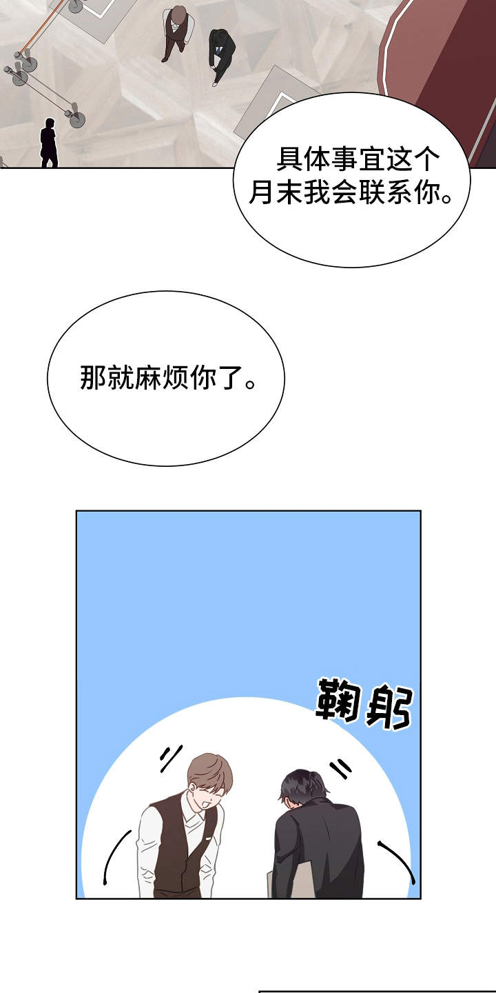 完美契合漫画,第2章：出差3图