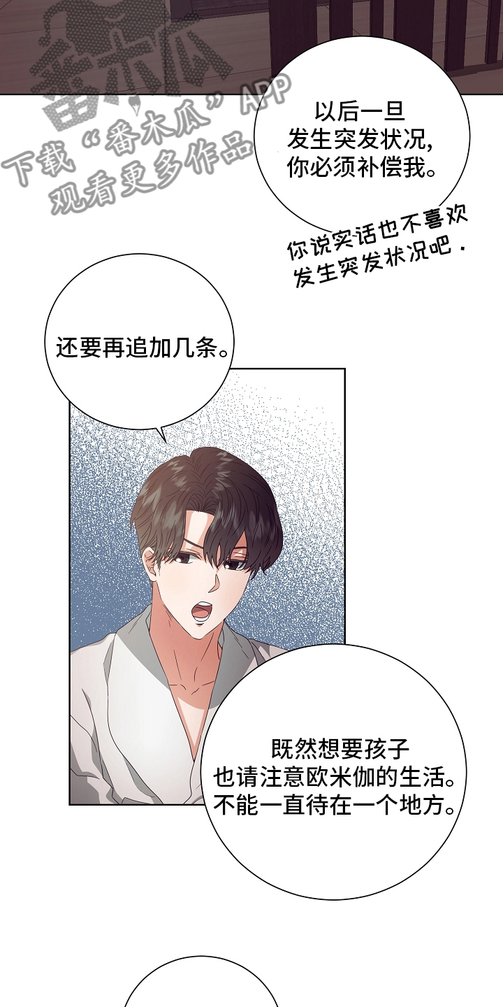 完美契合漫画,第32章：拿过来1图