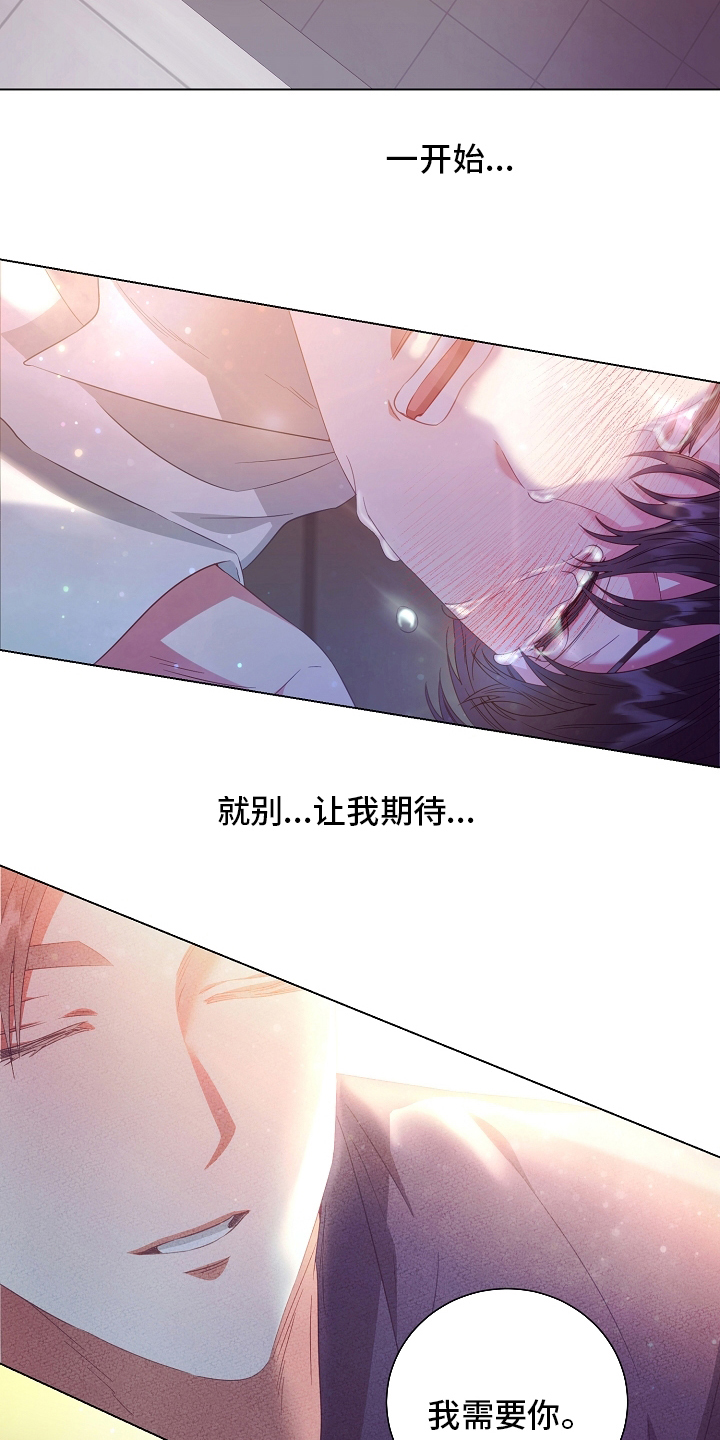 完美契合漫画,第38章：被骗3图