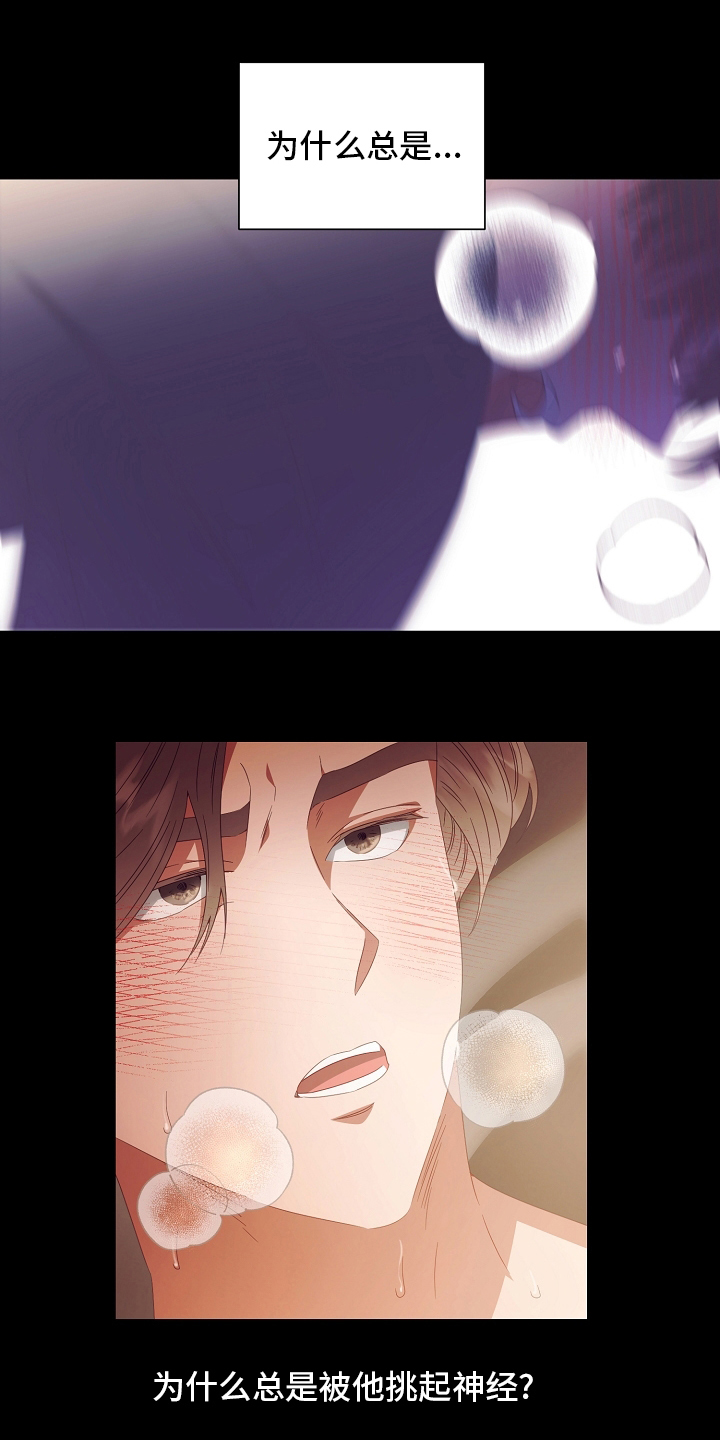 完美契合漫画,第35章：空气净化器2图