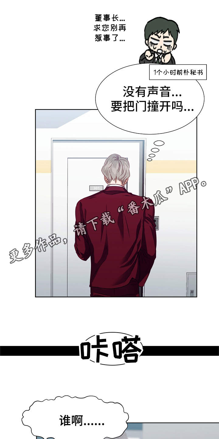 完美契合漫画,第9章：病假4图