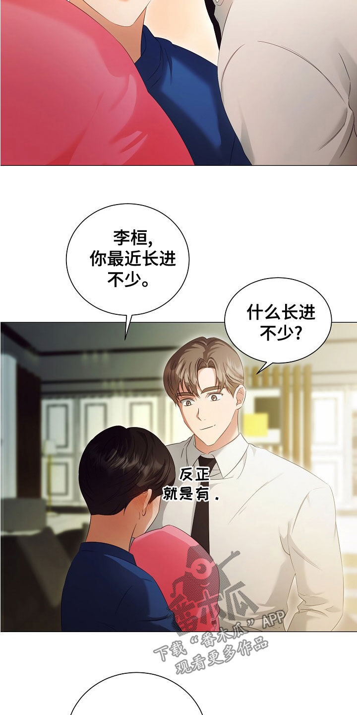 完美契合漫画,第81章：欢喜2图