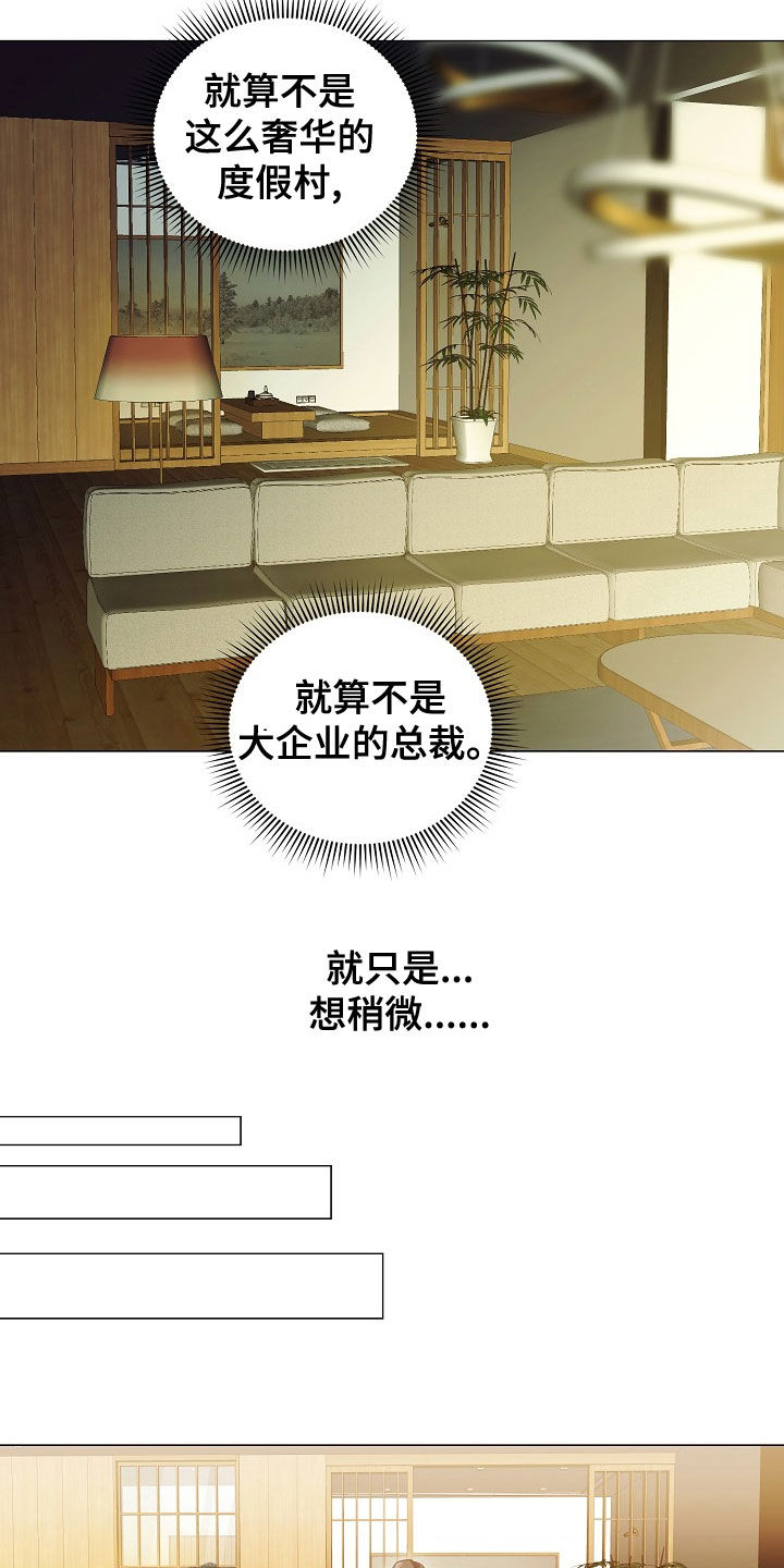 完美契合漫画,第78章：了解2图