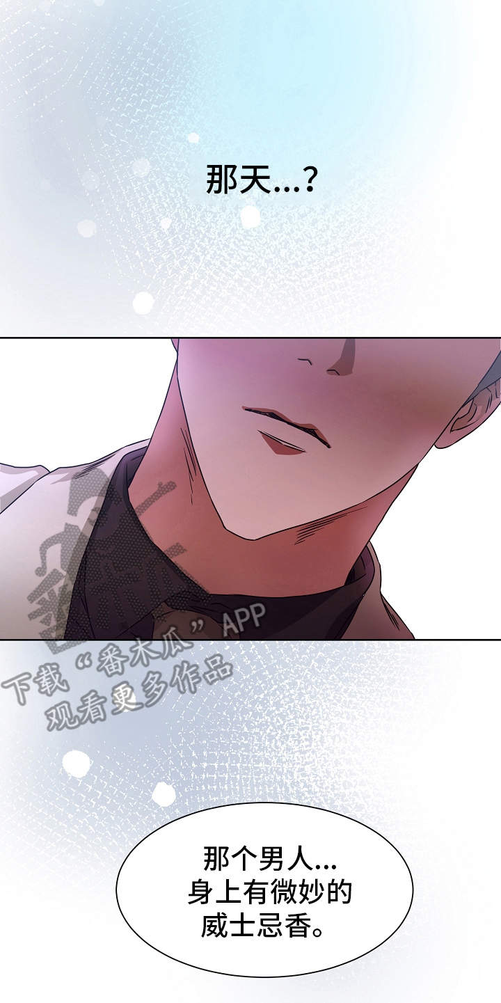 完美契合漫画,第4章：香味3图