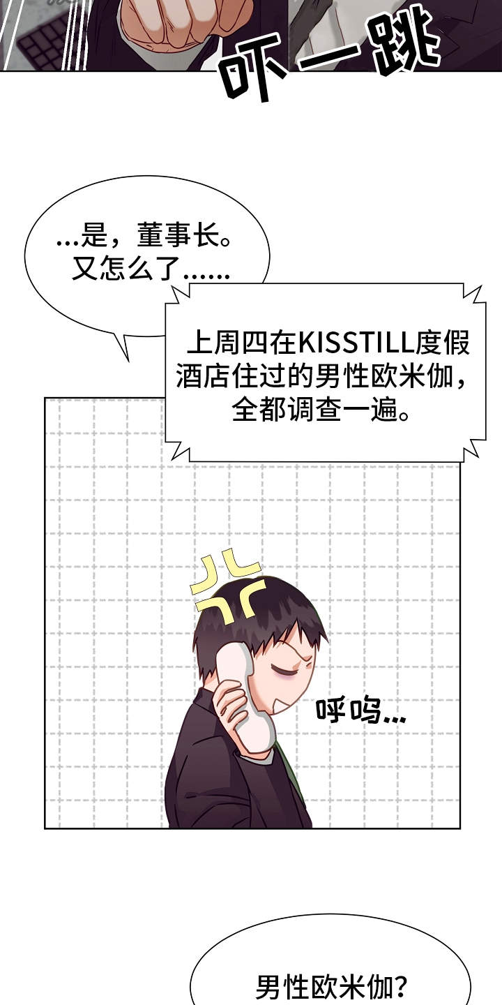 完美契合漫画,第4章：香味2图