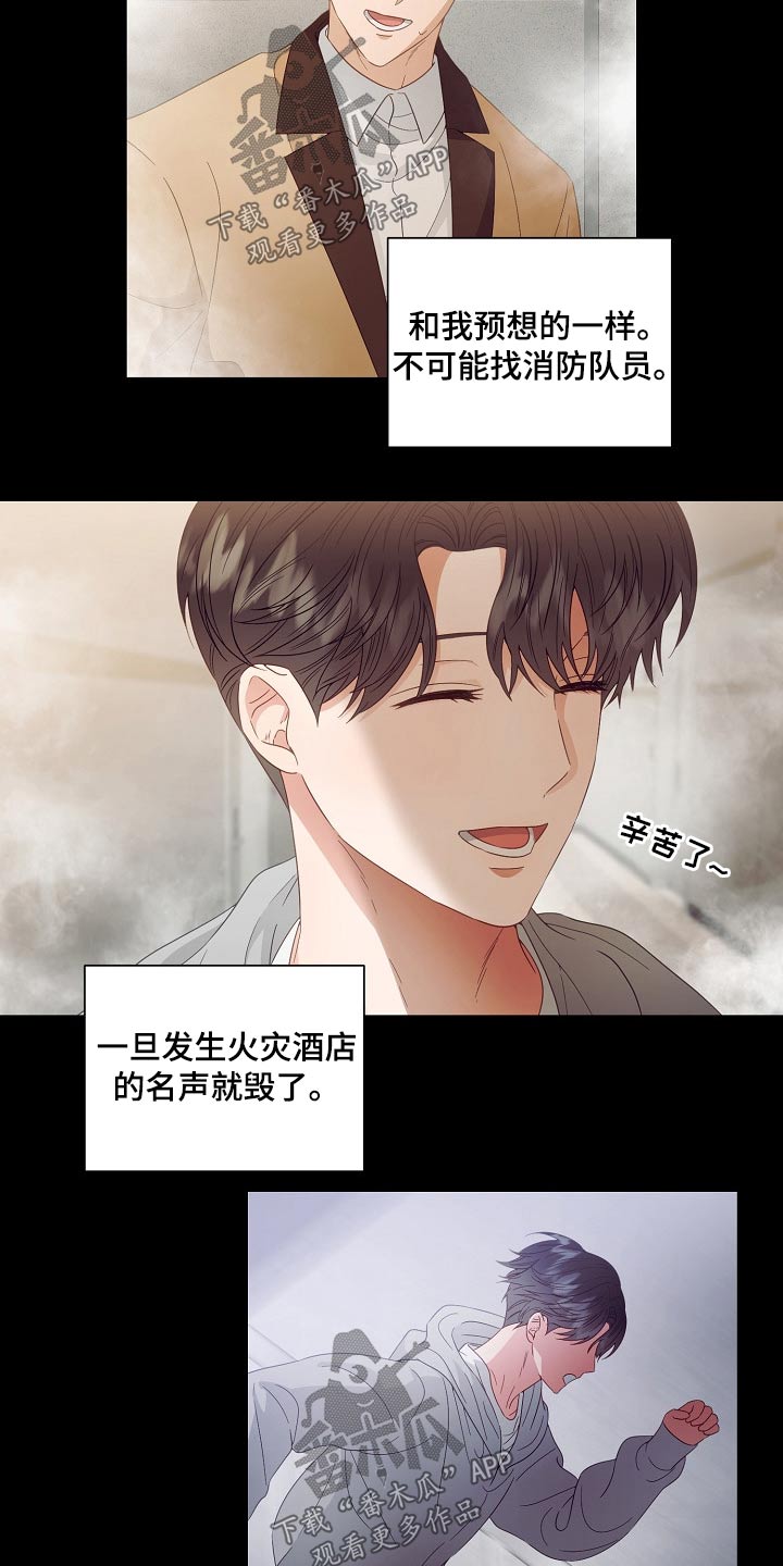 完美契合漫画,第45章：逃离5图