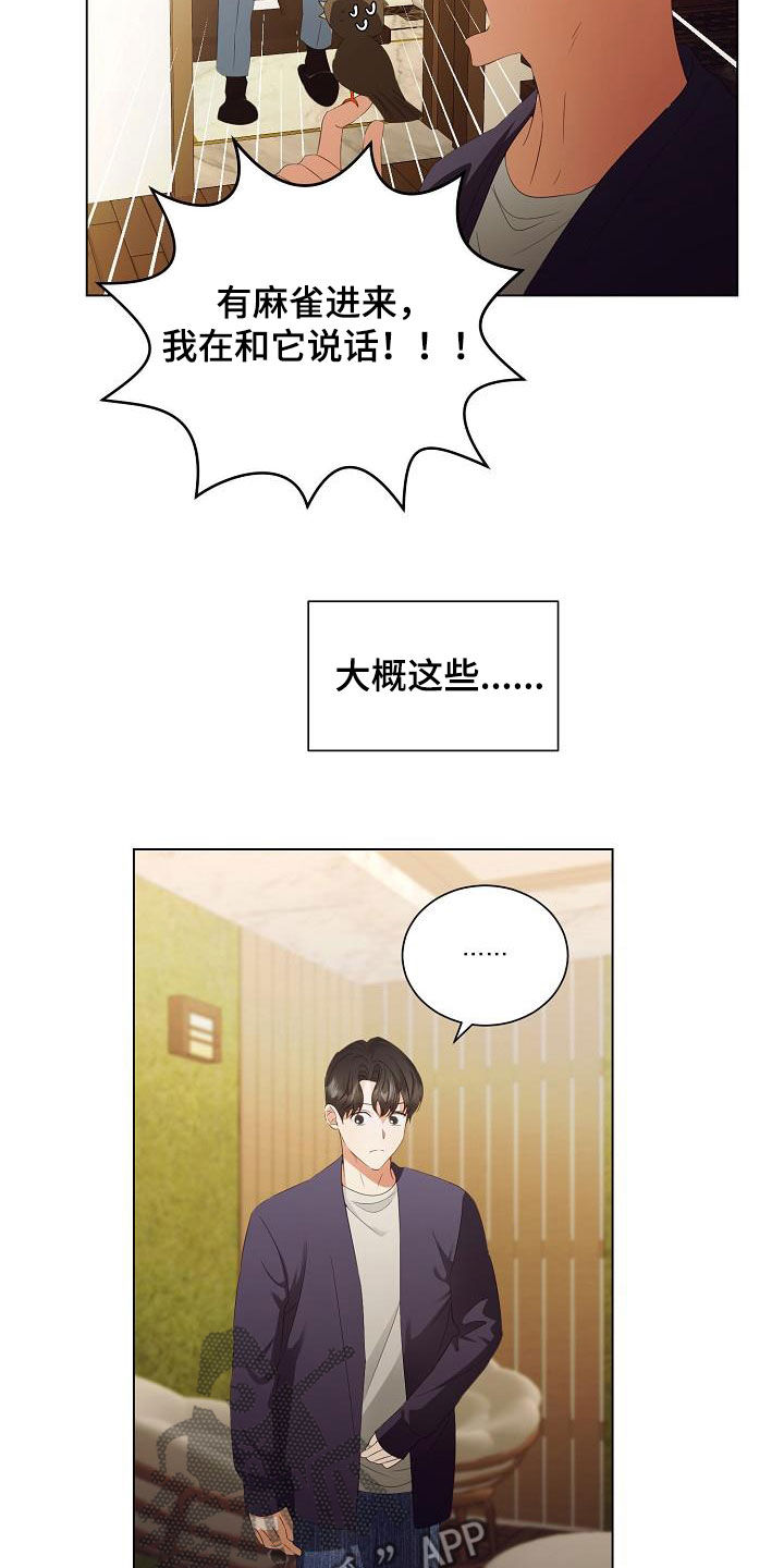 完美契合漫画,第63章：把孩子打掉2图