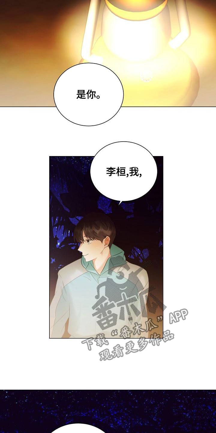 完美契合漫画,第84章：突发状况2图