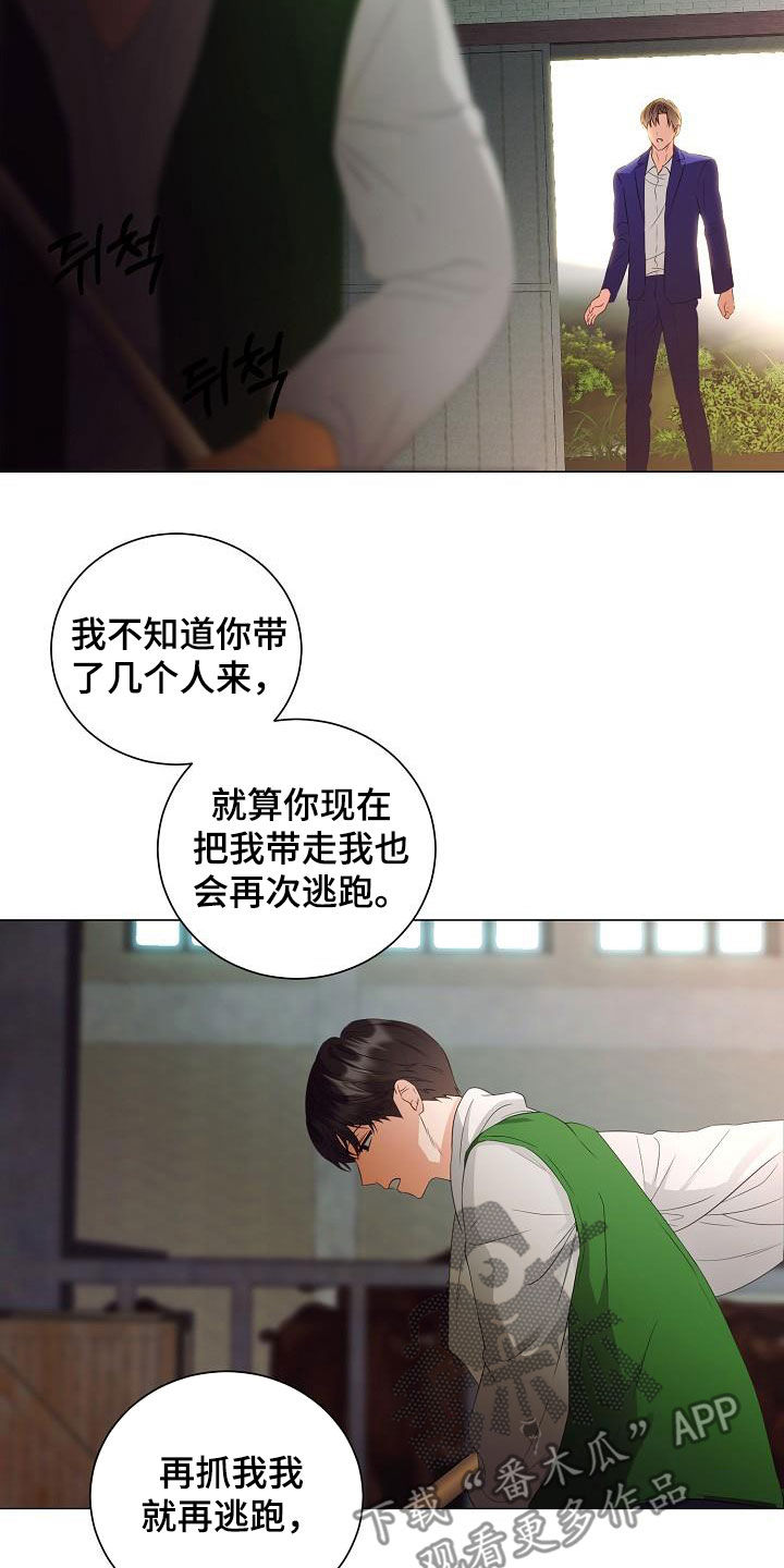 完美契合漫画,第60章：道歉5图