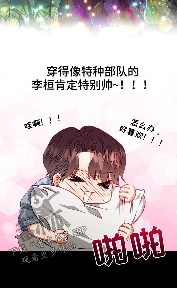 完美契合漫画,第19章：计划开始4图