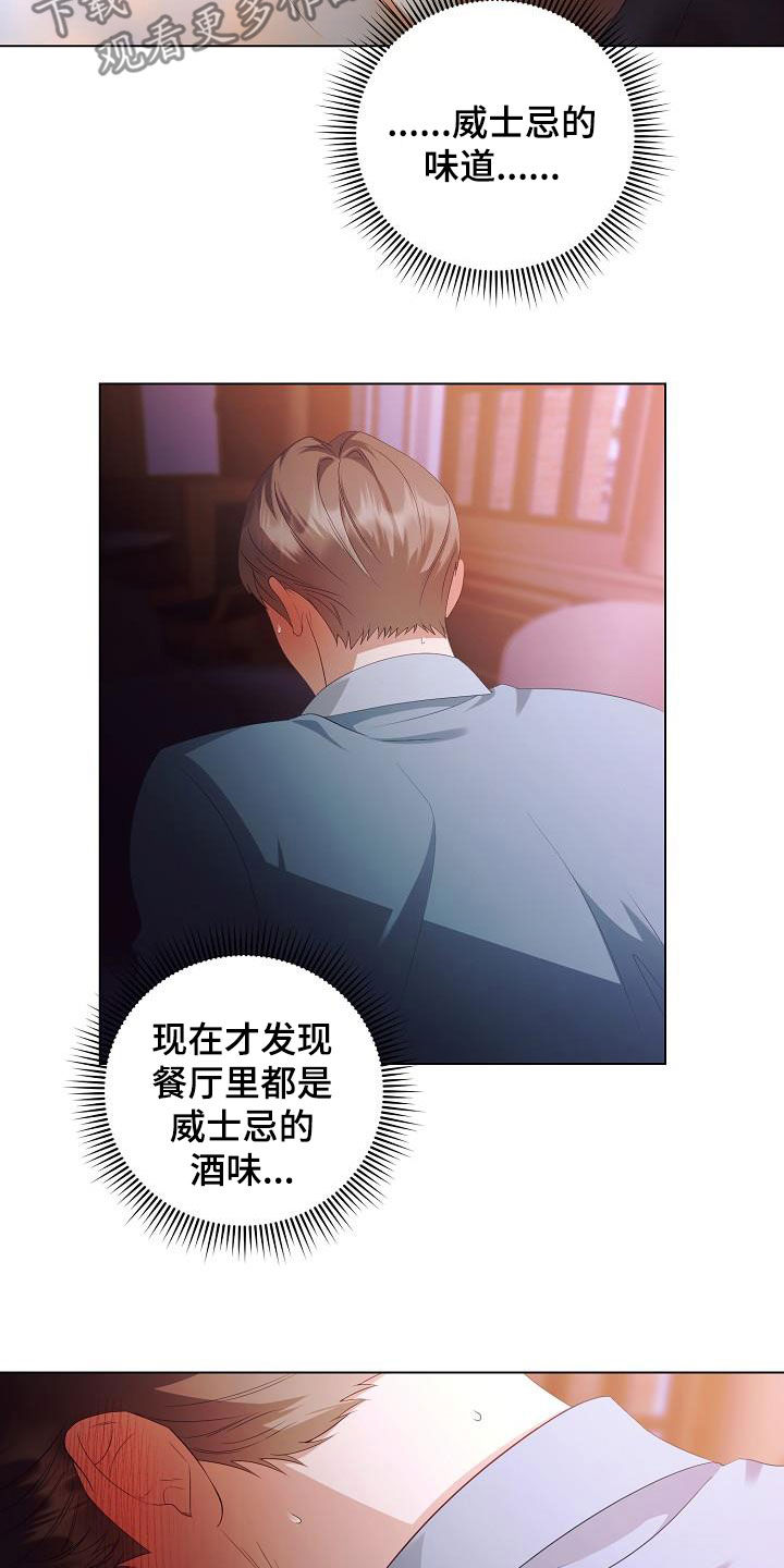 完美契合漫画,第67章：别靠近我3图