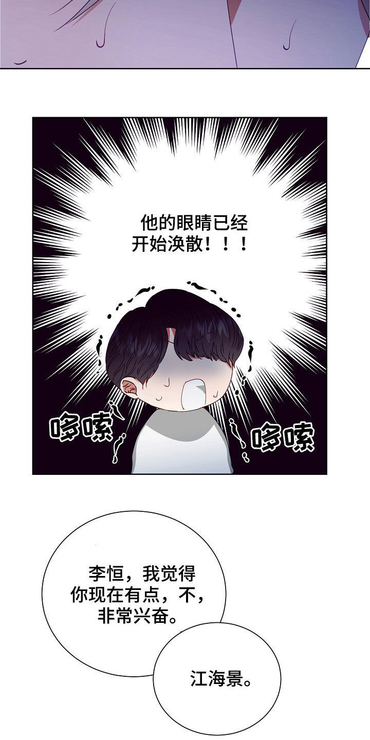 完美契合漫画,第21章：给我生孩子3图