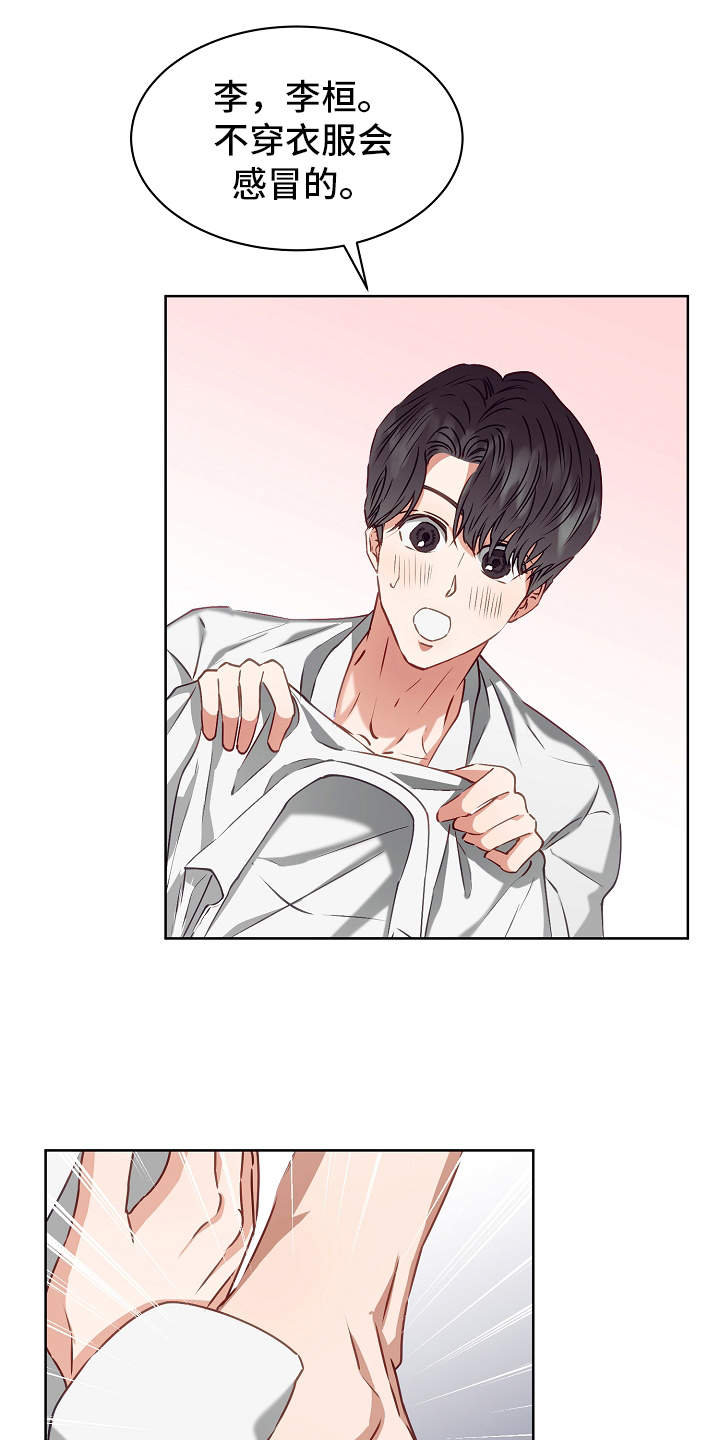 完美契合漫画,第13章：惊醒1图