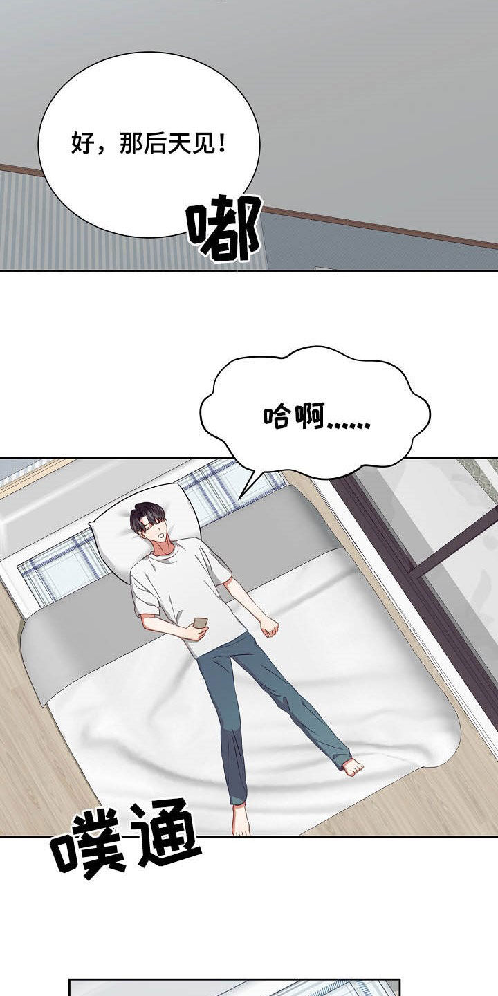 完美契合漫画,第24章：闹掰4图