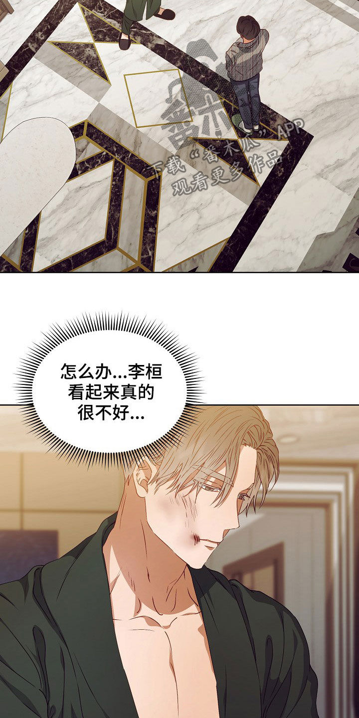 完美契合漫画,第22章：登门2图