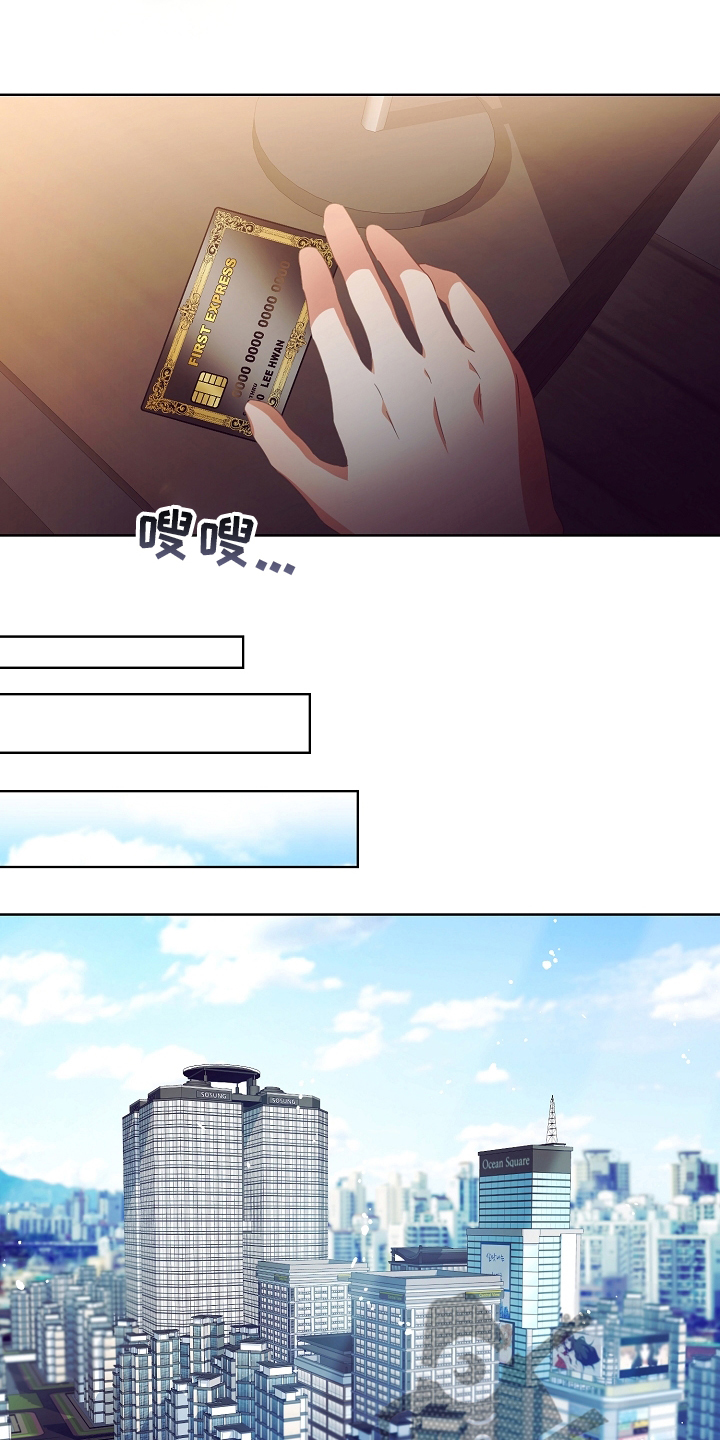 完美契合漫画,第34章：不对劲2图