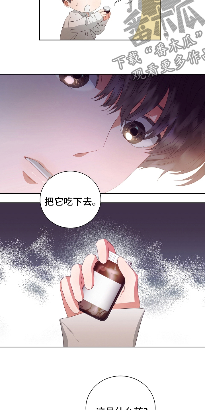 完美契合漫画,第36章：药4图