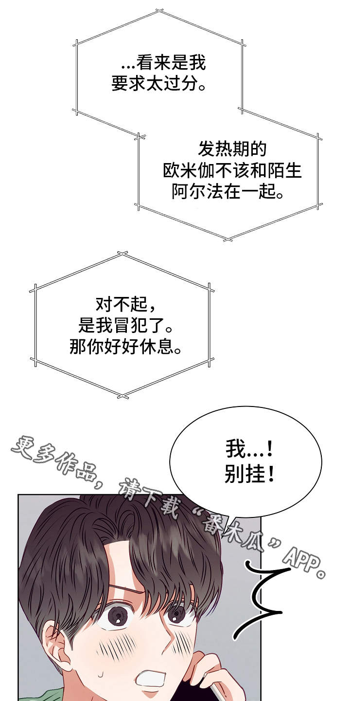 完美契合漫画,第13章：惊醒4图
