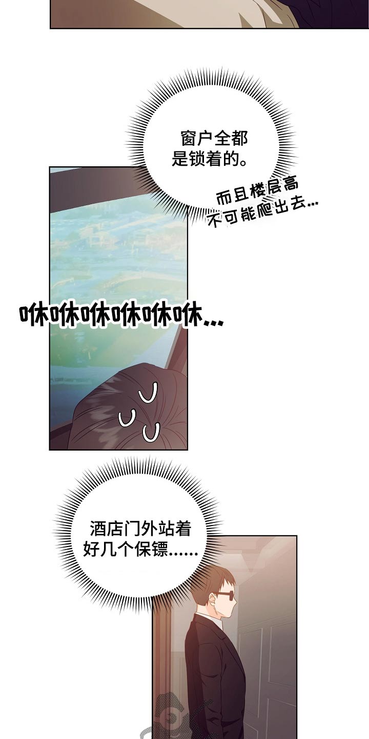 完美契合漫画,第29章：囚禁2图