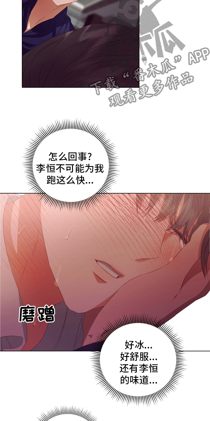 完美契合漫画,第38章：被骗3图