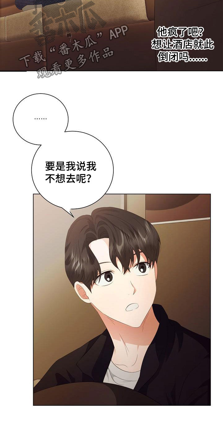 完美契合漫画,第65章：似曾相识1图