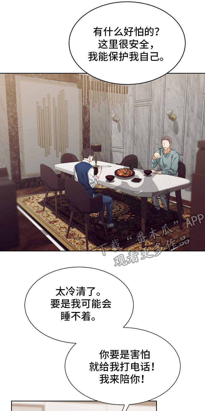 完美契合漫画,第17章：错觉3图
