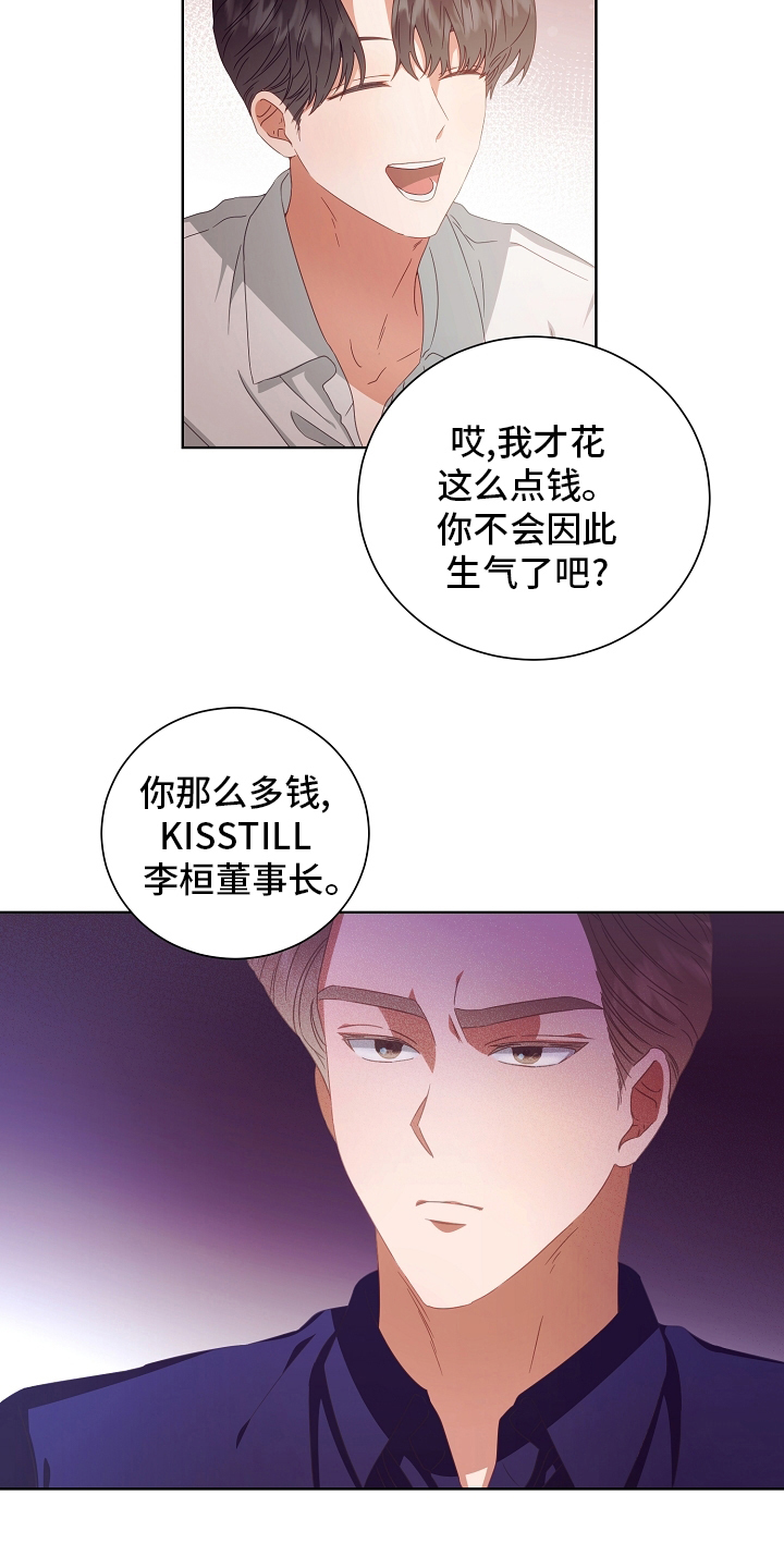 完美契合漫画,第36章：药3图