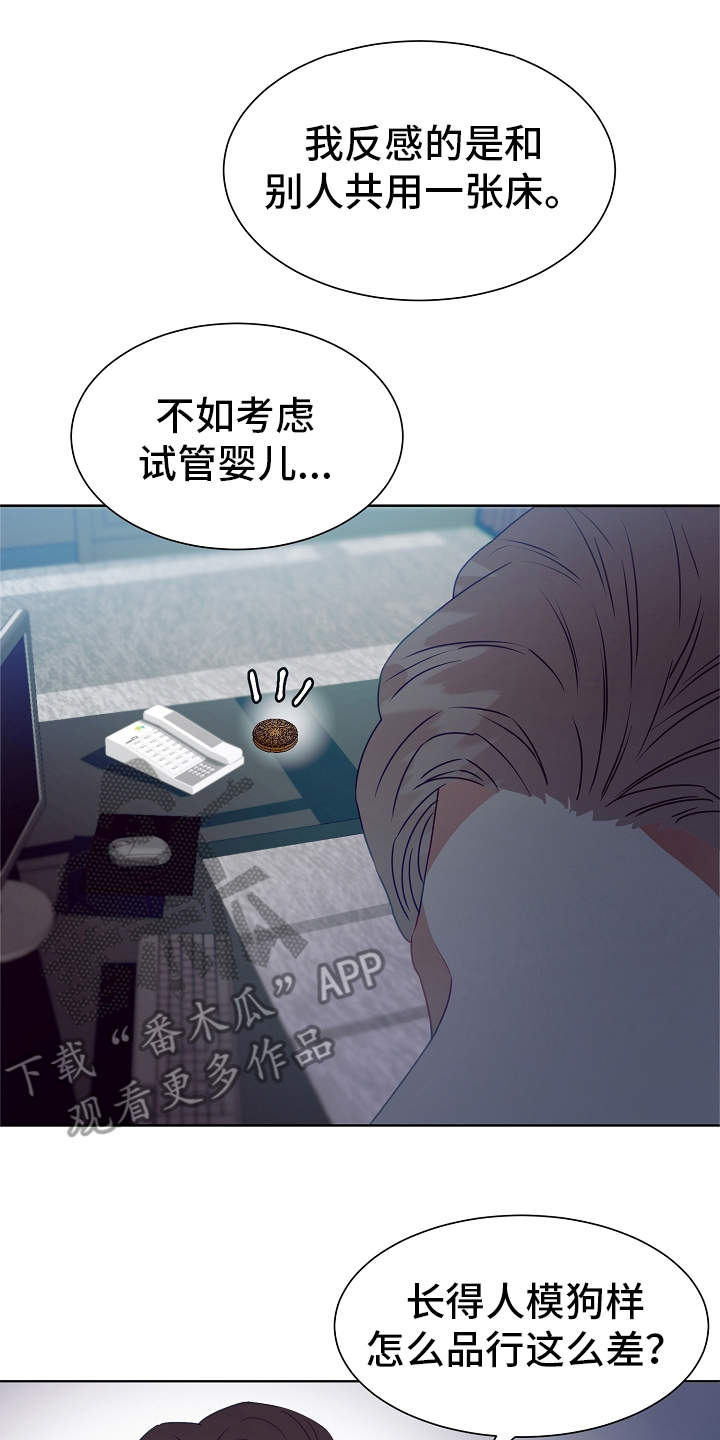 完美契合漫画,第4章：香味1图