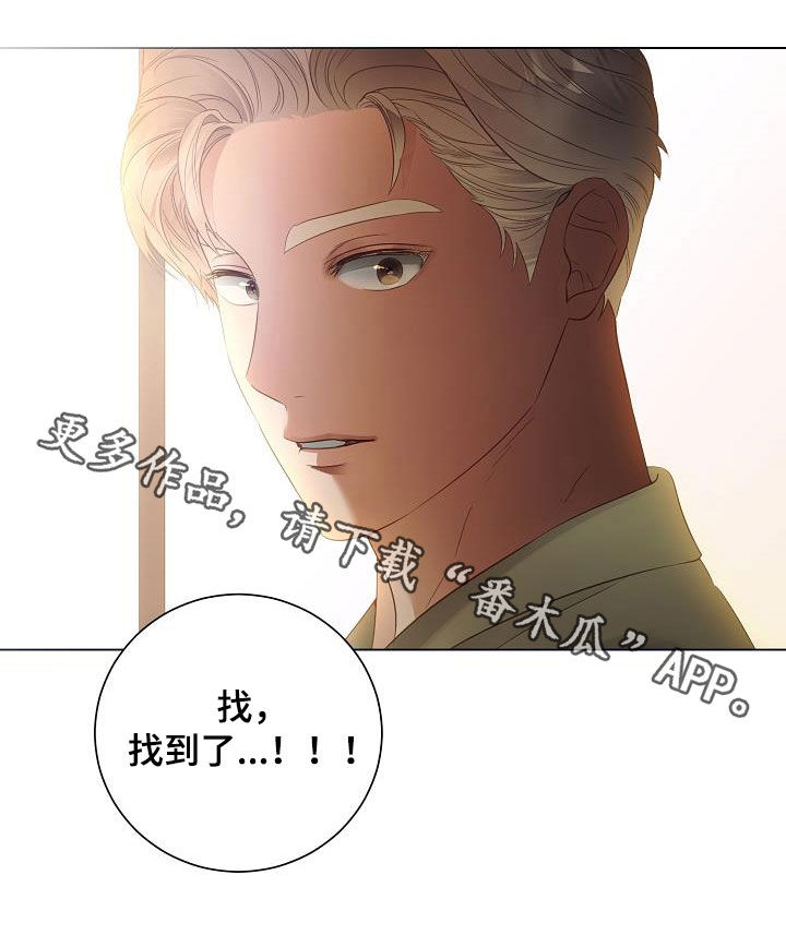 完美契合漫画,第55章：找到了3图