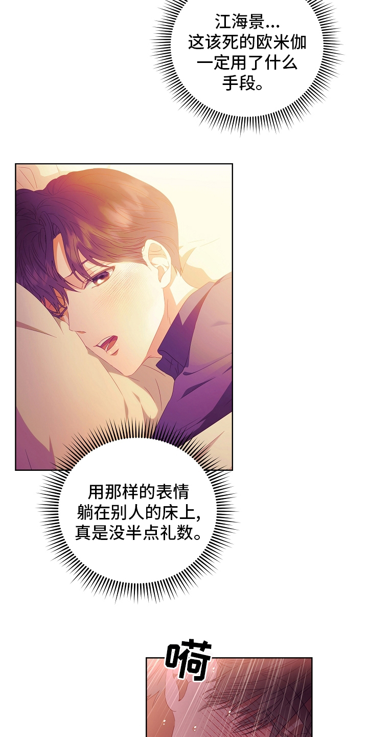 完美契合漫画,第31章：负责4图
