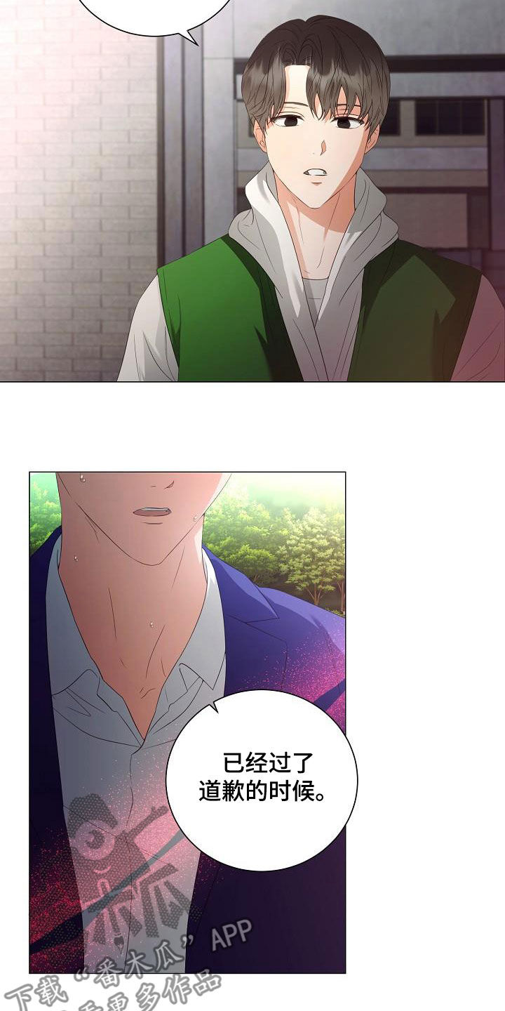 完美契合漫画,第60章：道歉3图