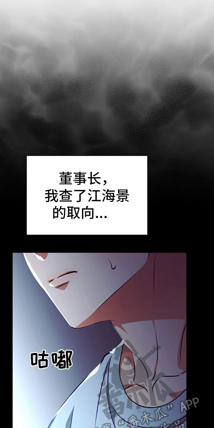 完美契合漫画,第18章：调查1图