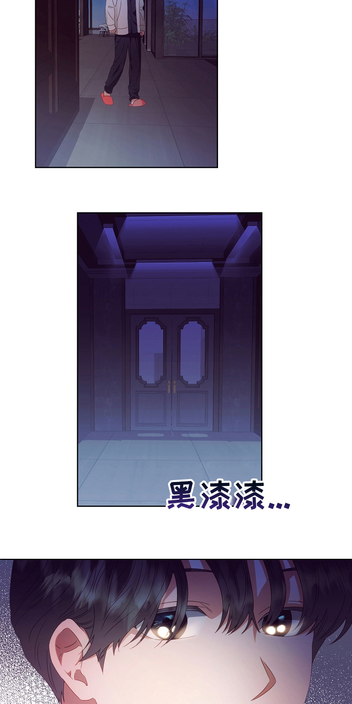 完美契合漫画,第34章：不对劲4图