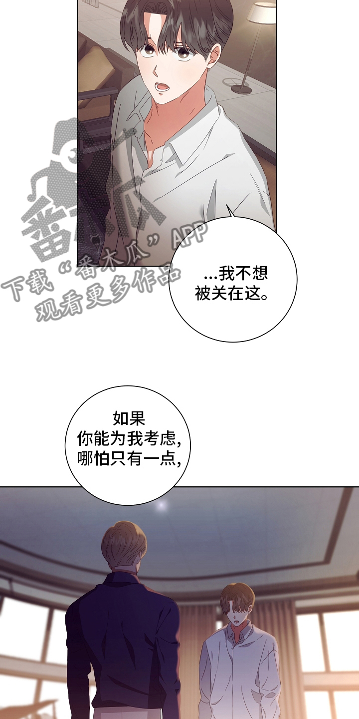 完美契合漫画,第36章：药5图